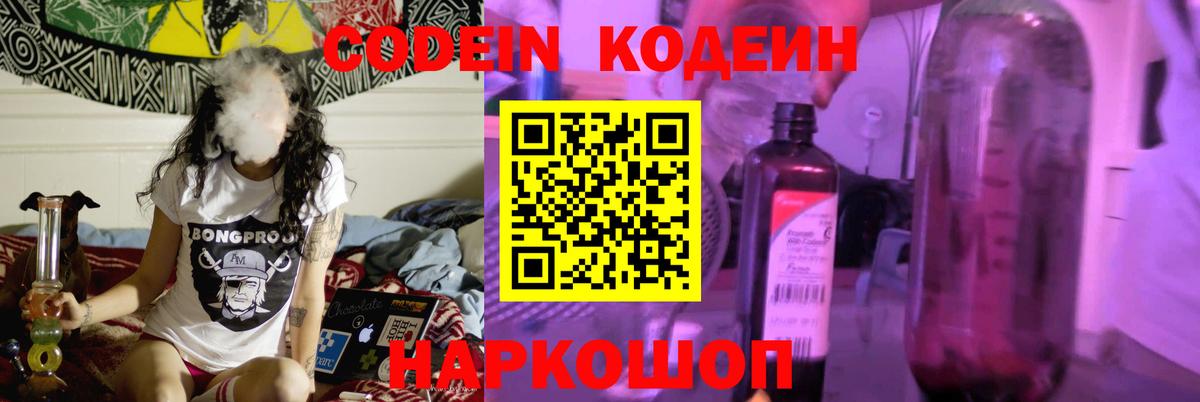 Codein Purple Drank  Codein Purple Drank  наркотики  Благодарный  Вход с VPN 