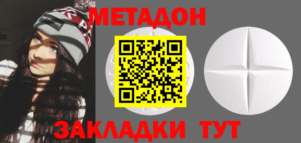 МЕТАДОН кристалл  Вход с VPN  Благодарный 